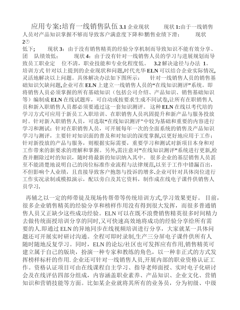 一线销售人员培训方案_第1页