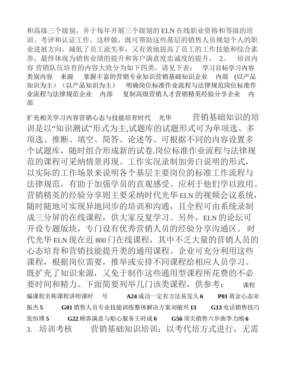 一线销售人员培训方案_第2页
