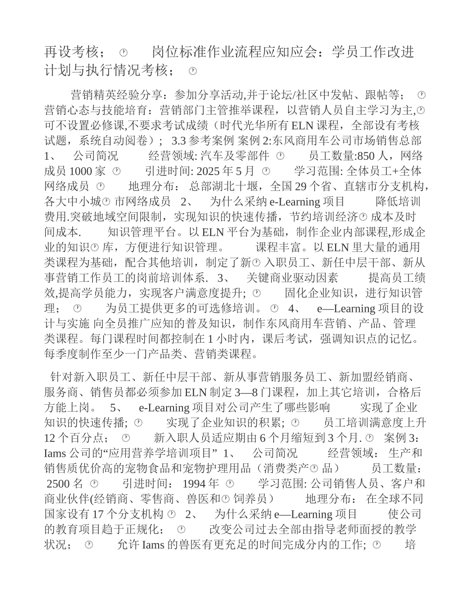 一线销售人员培训方案_第3页