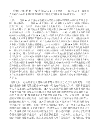 一线销售人员培训方案