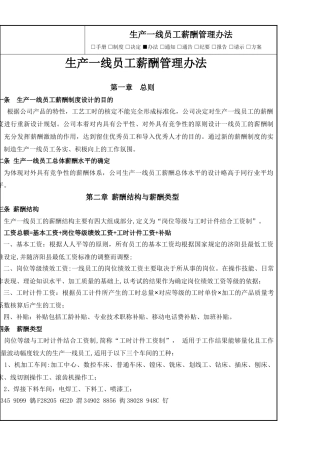 一线员工薪酬管理办法