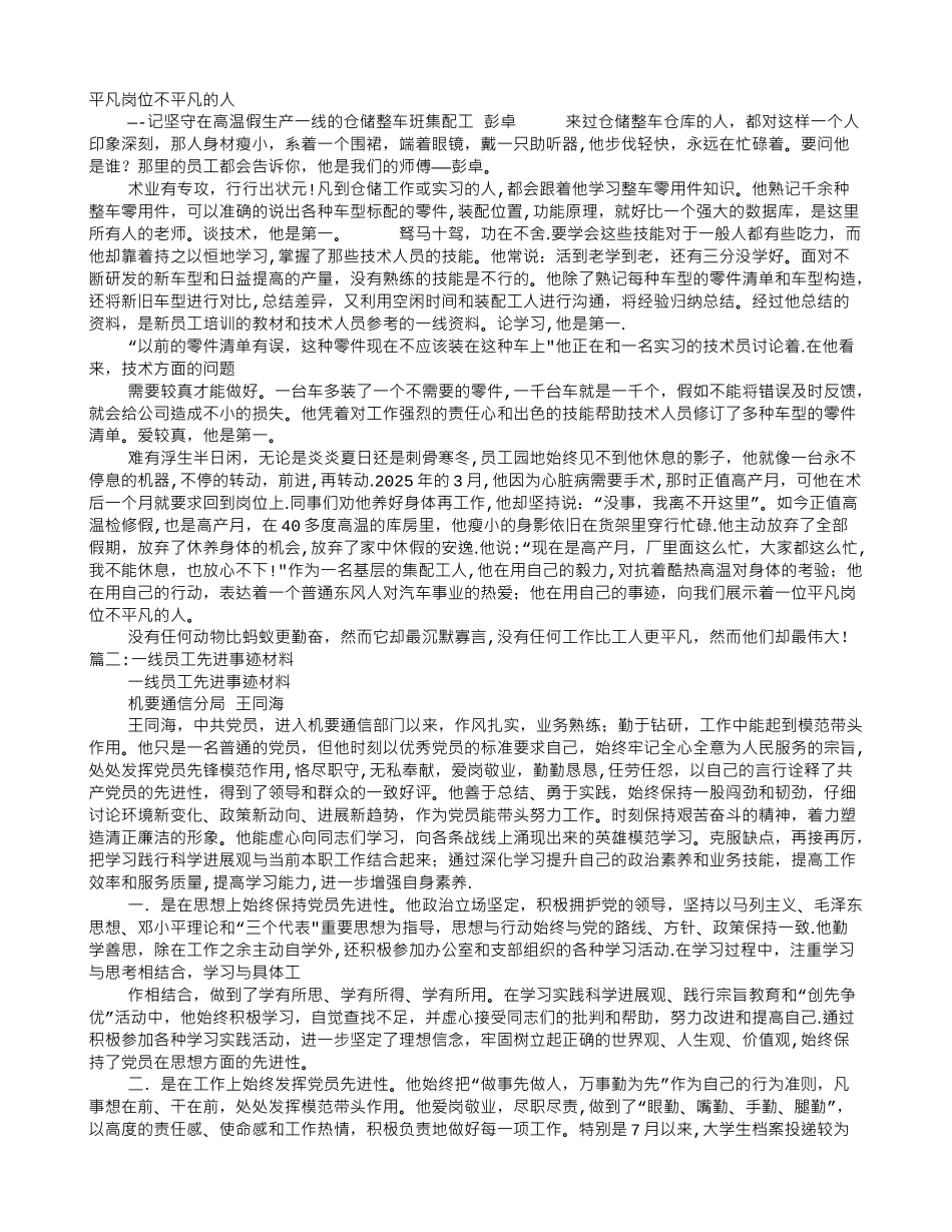 一线工人事迹材料_第1页
