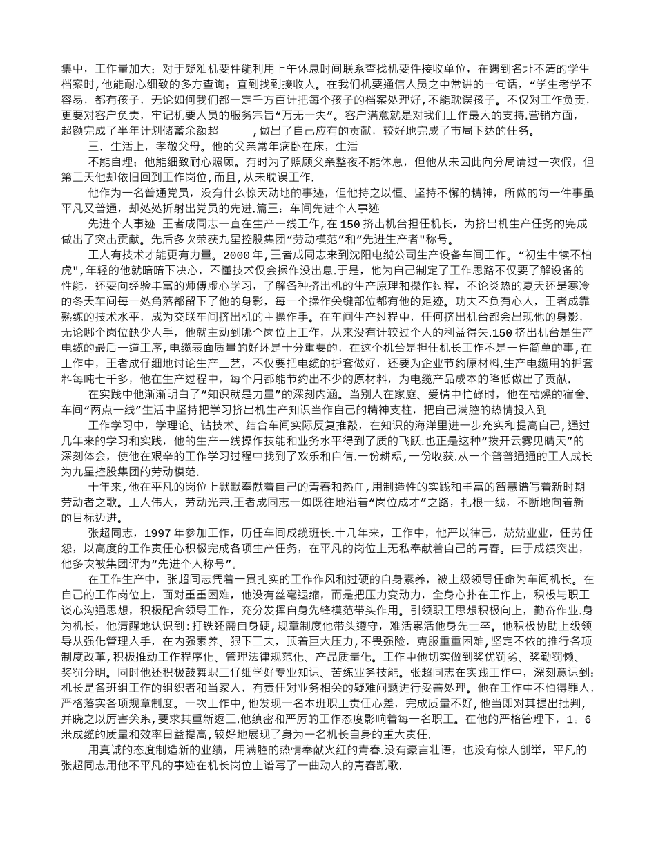 一线工人事迹材料_第2页