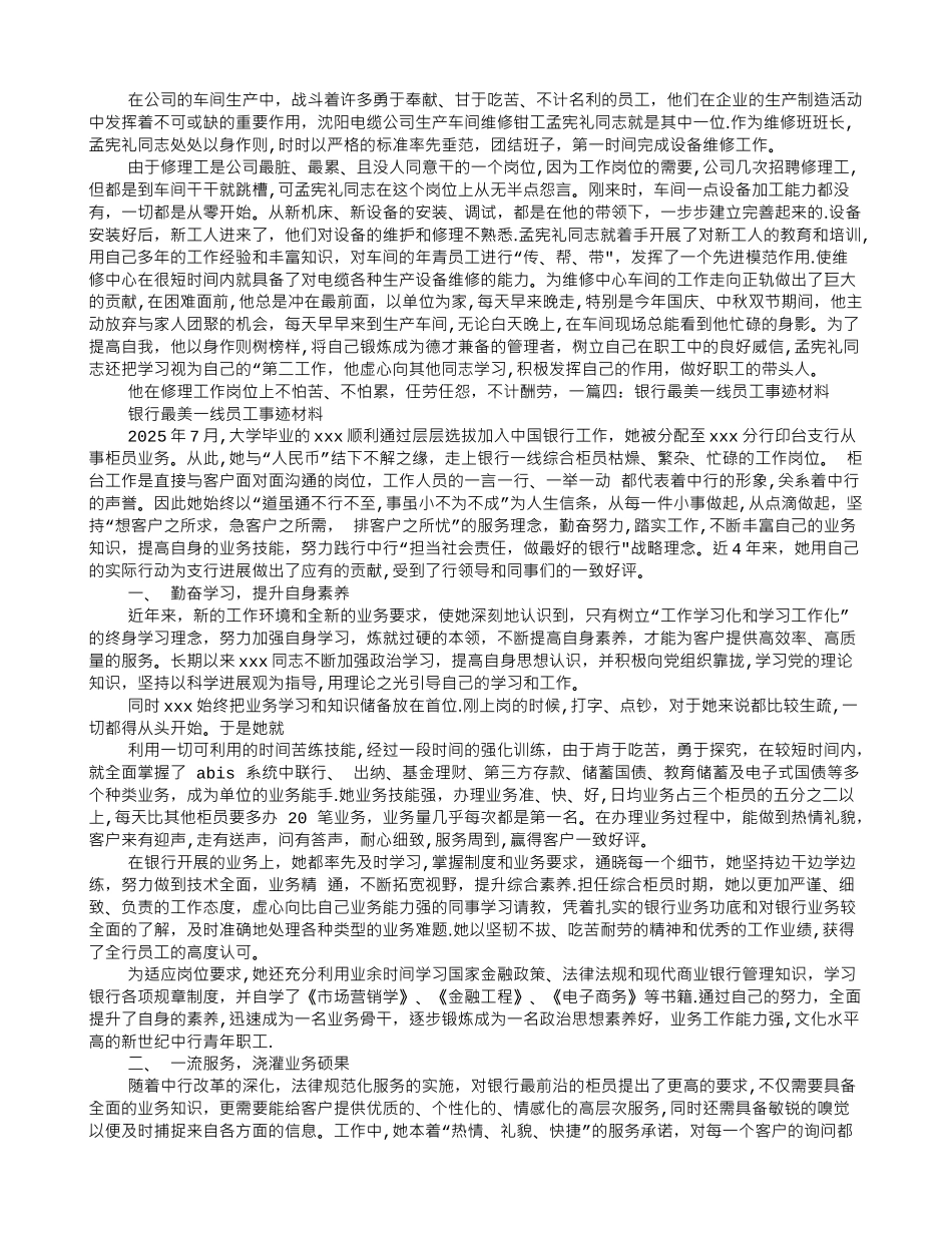 一线工人事迹材料_第3页