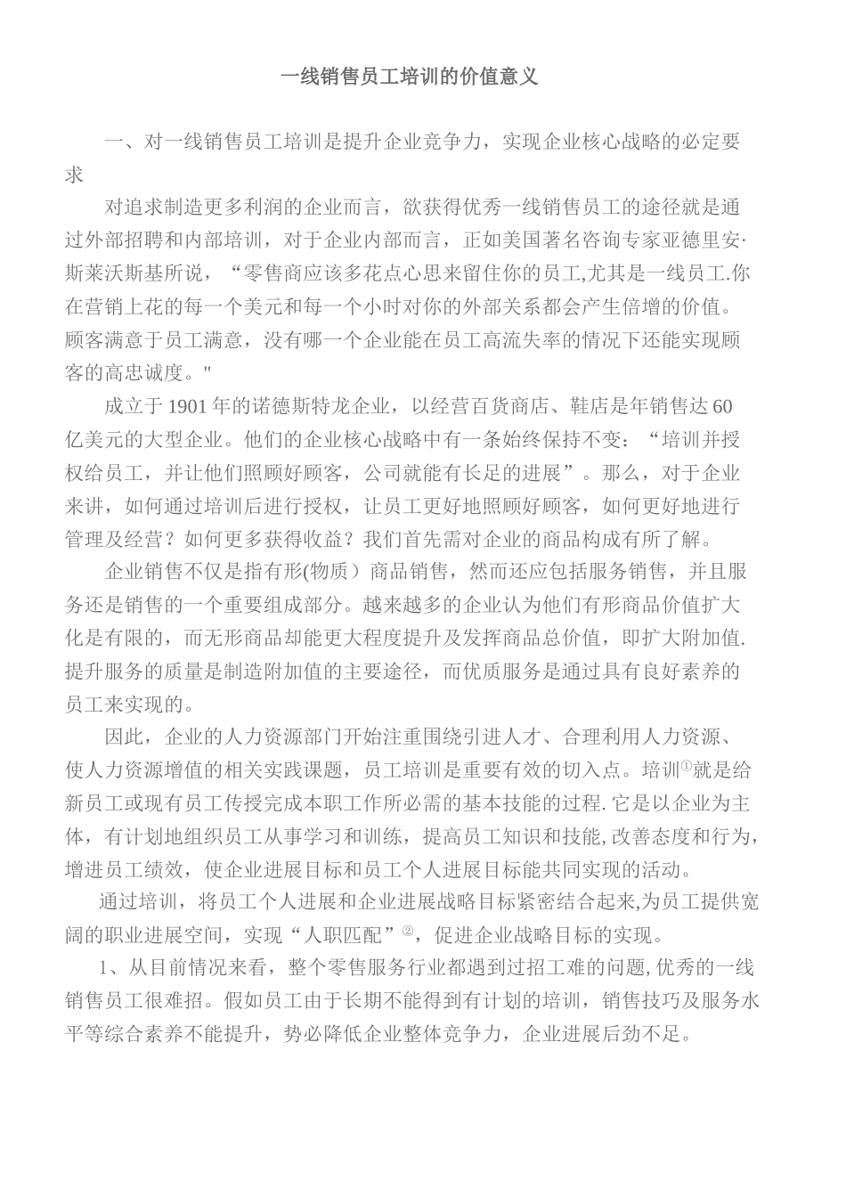 一线销售员工培训的价值意义_第1页