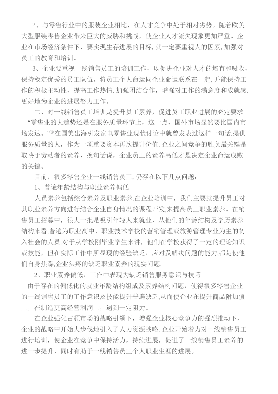 一线销售员工培训的价值意义_第2页