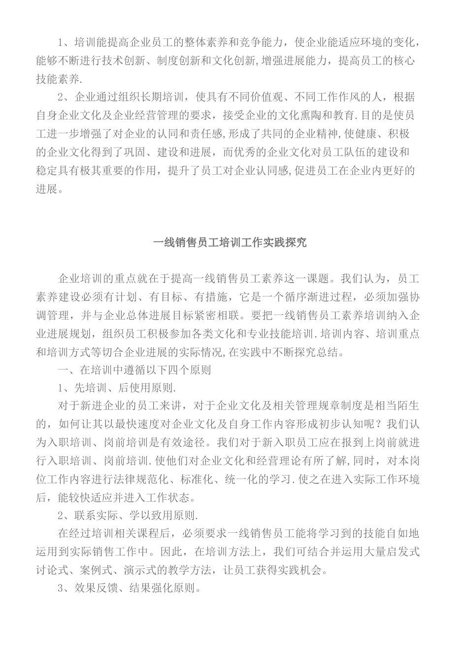 一线销售员工培训的价值意义_第3页