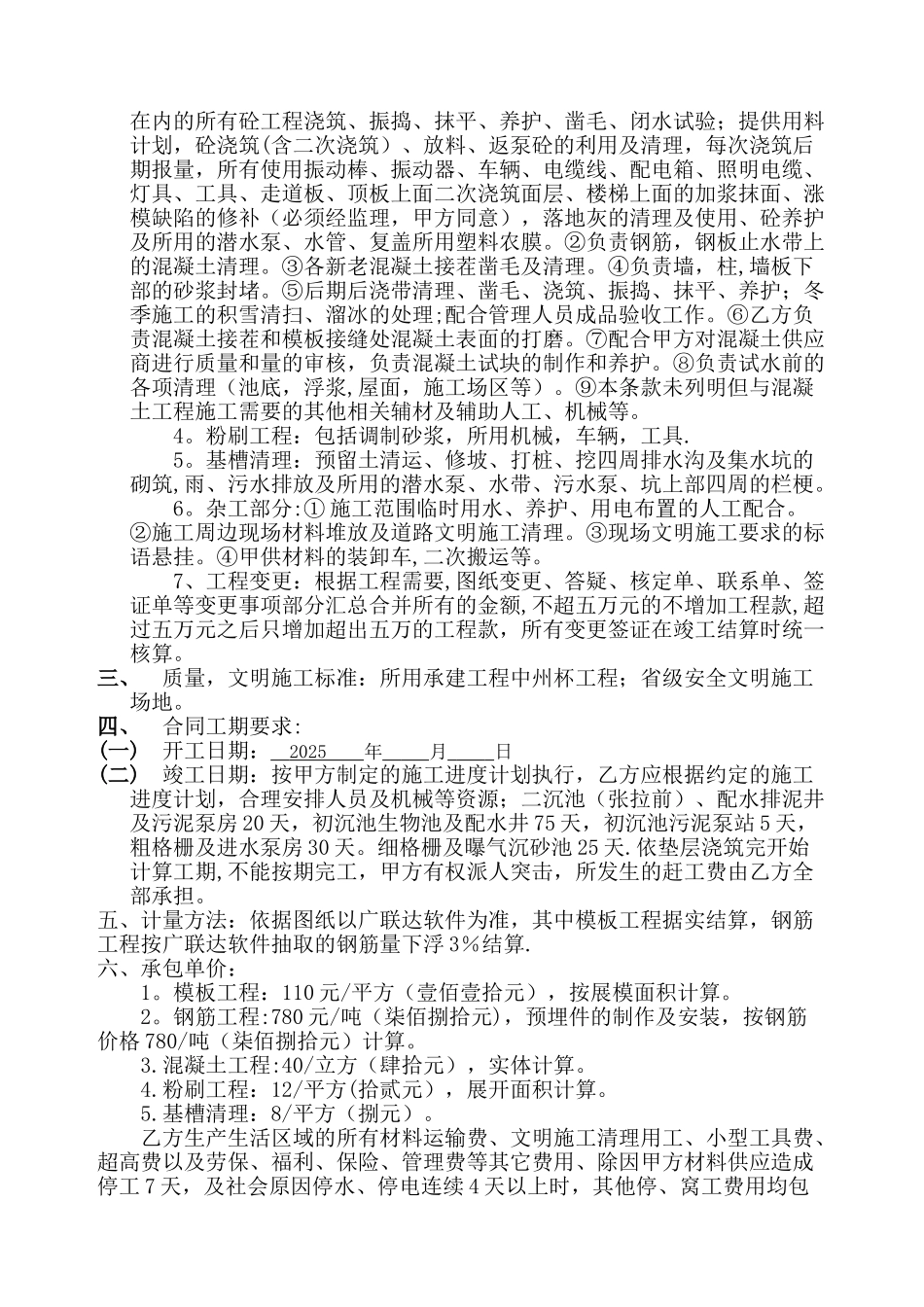 一组第八污水处理厂劳务合同_第2页