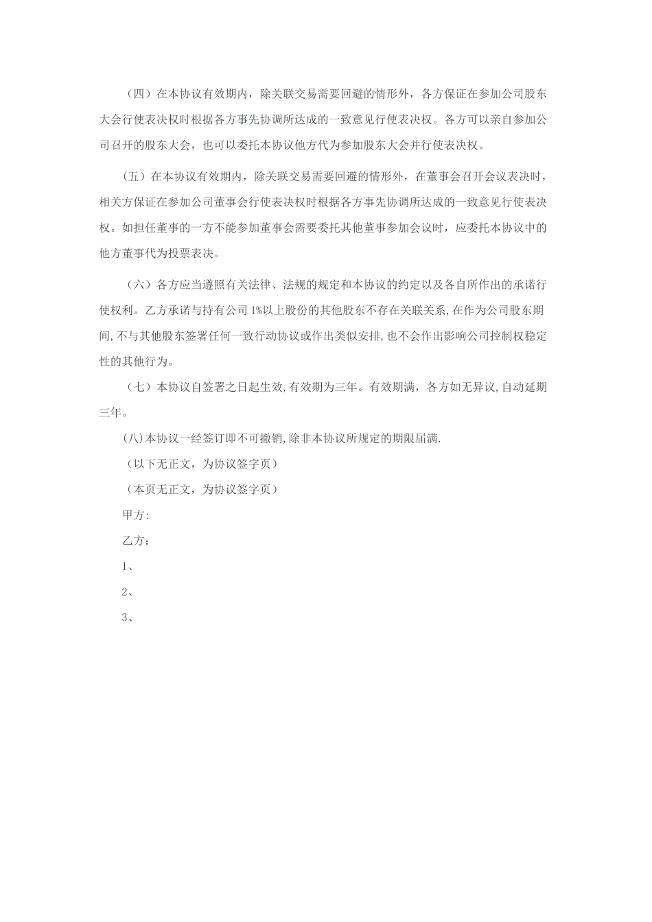 一致行动人协议-模板_第2页