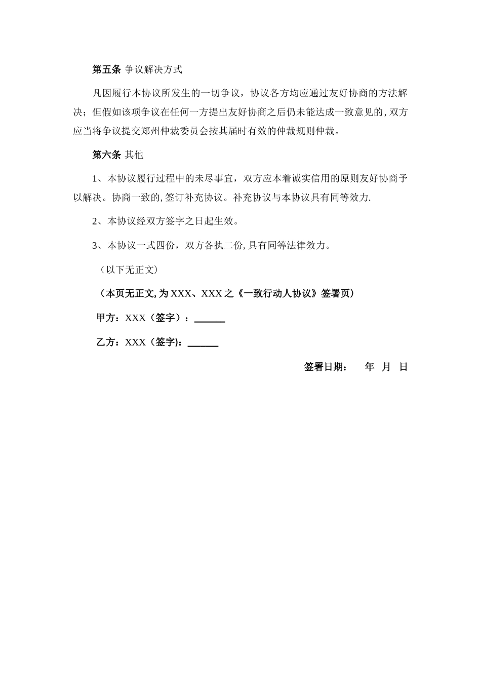 一致行动人协议_第3页