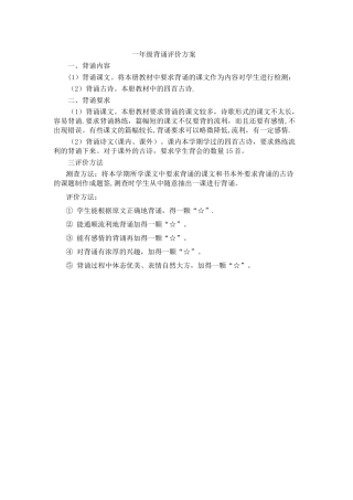 一背诵评价方案