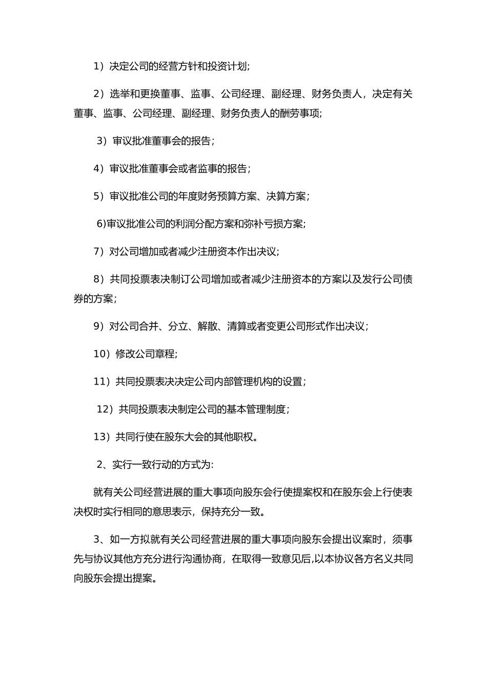一致行动人协议书_第2页