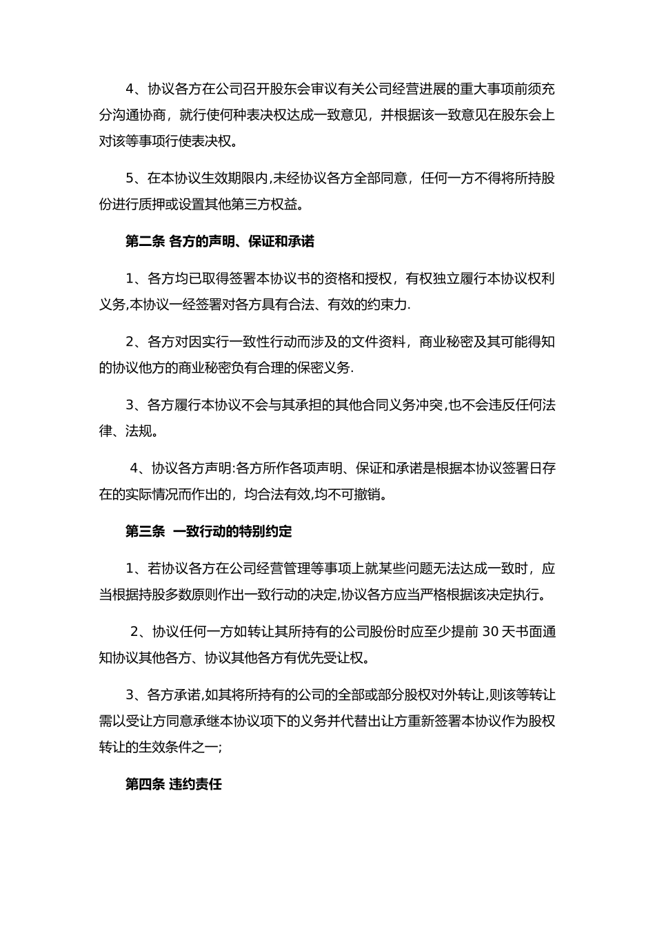 一致行动人协议书_第3页