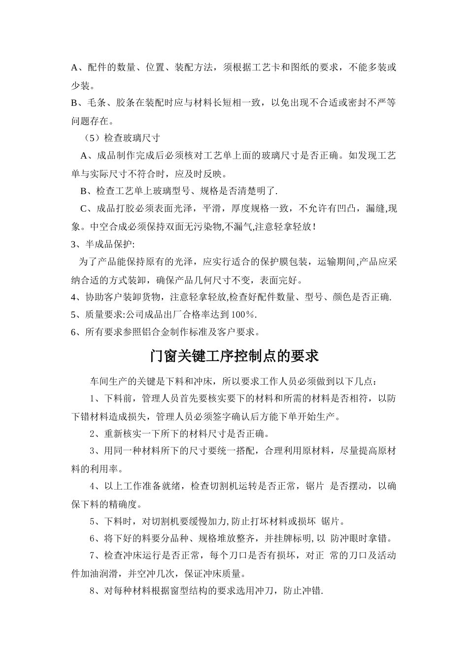 一致门窗生产工艺制度、要求_第2页