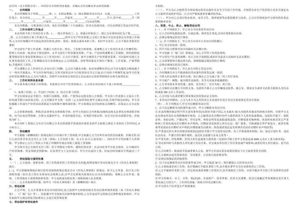 一般事务性岗位人员劳动合同_第2页