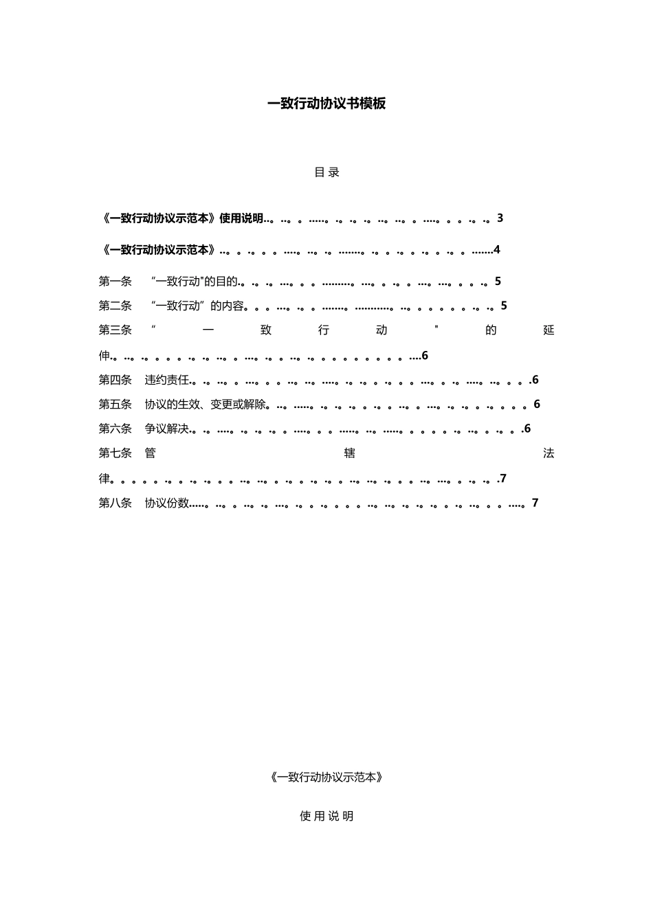 一致行动协议书模板_第1页