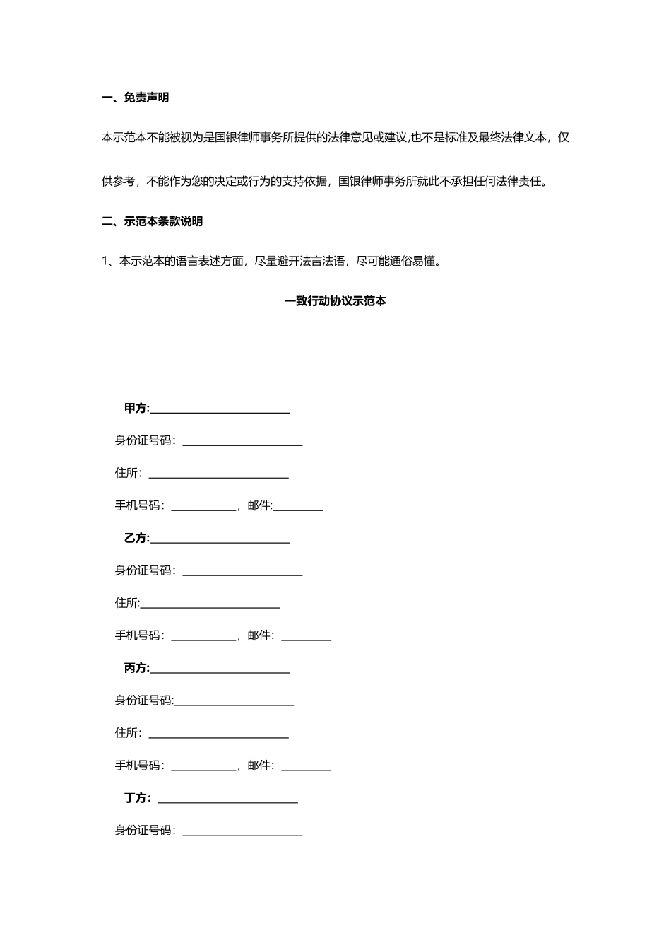 一致行动协议书模板_第2页