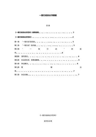 一致行动协议书模板