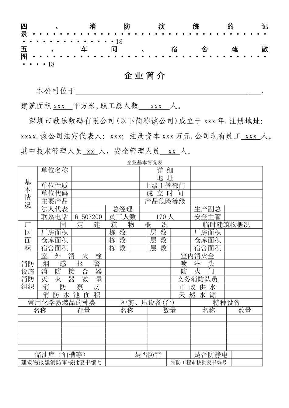一般企业事故应急救援预案_第2页