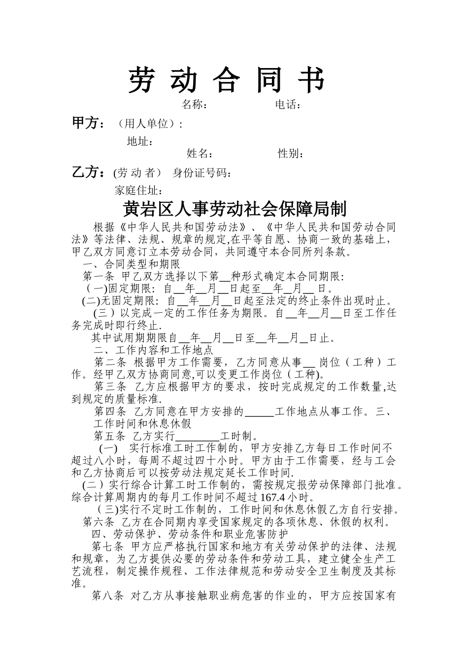 一般企业劳动合同书参考样本_第1页