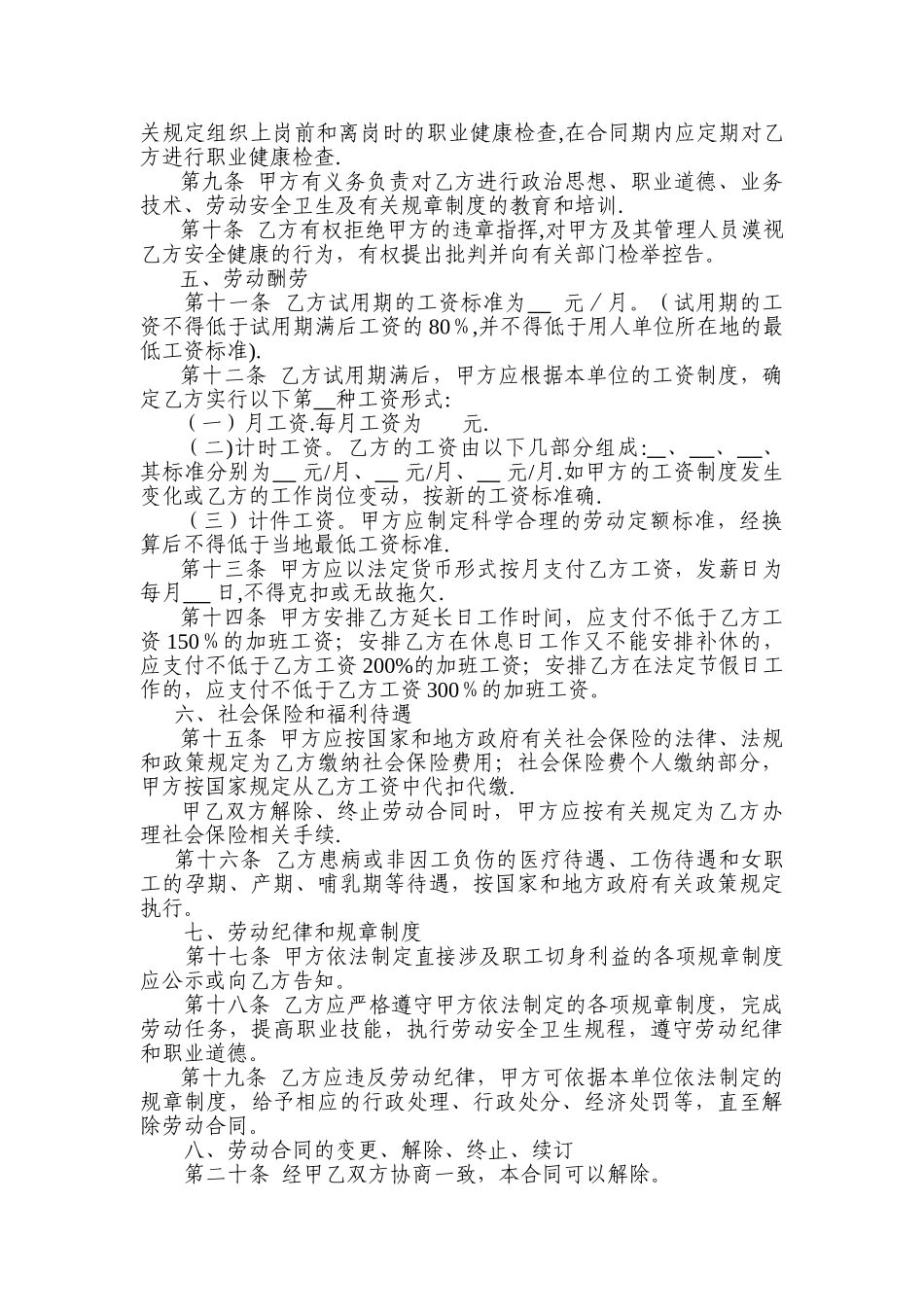 一般企业劳动合同书参考样本_第2页