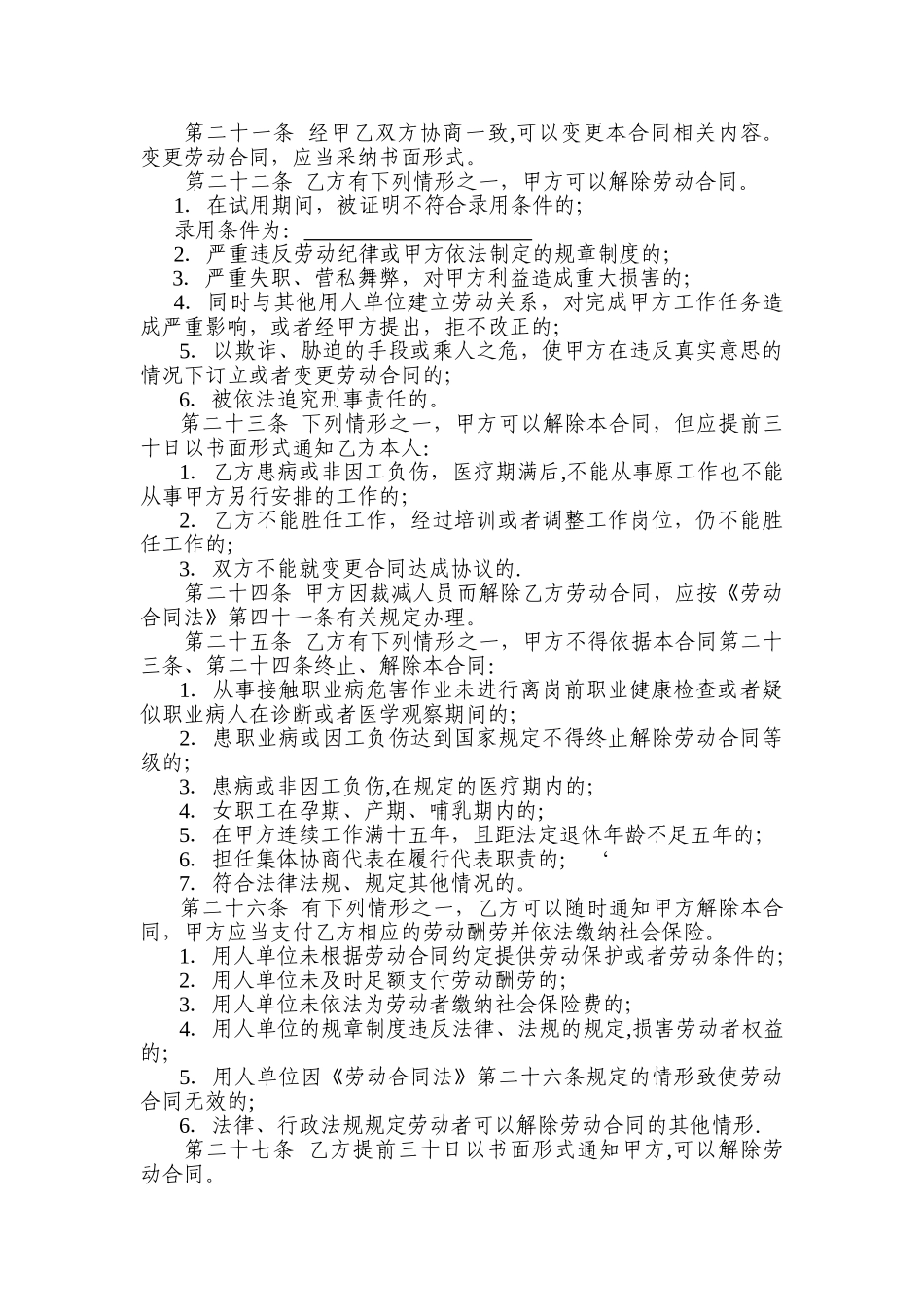 一般企业劳动合同书参考样本_第3页