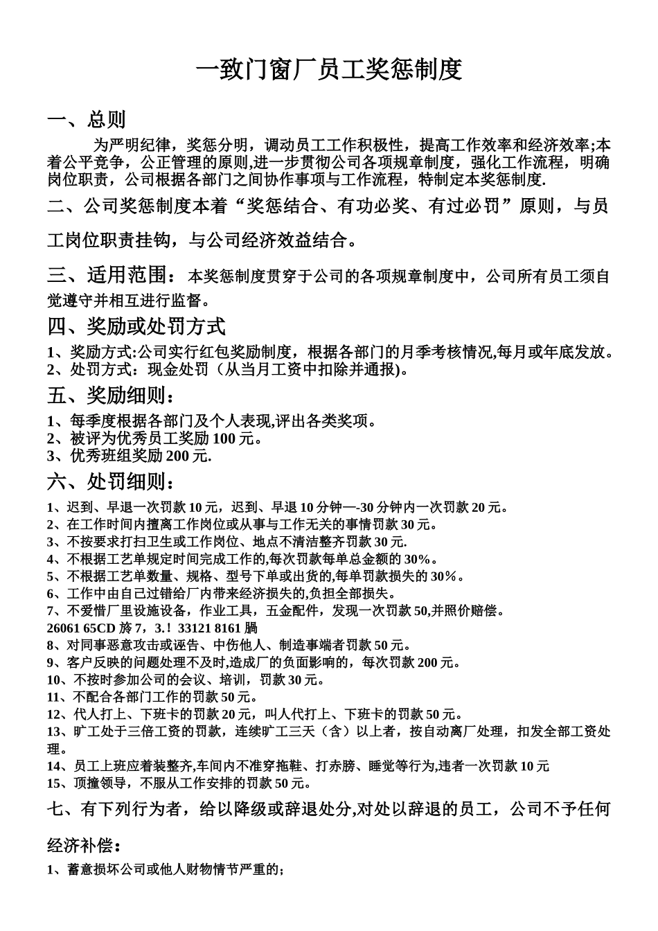 一致门窗厂员工奖惩制度_第1页