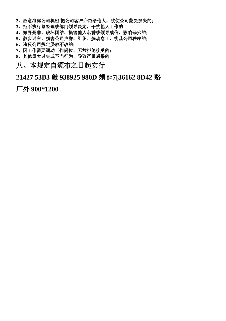 一致门窗厂员工奖惩制度_第2页