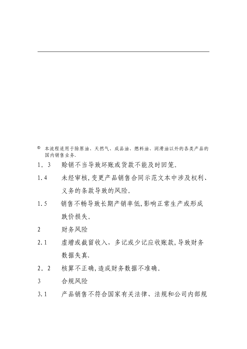 一般产品销售业务流程_第2页