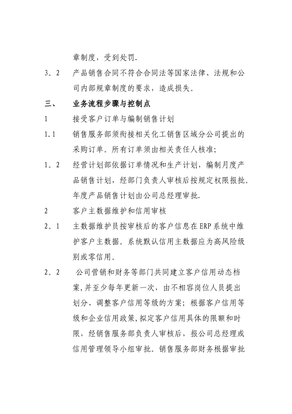 一般产品销售业务流程_第3页