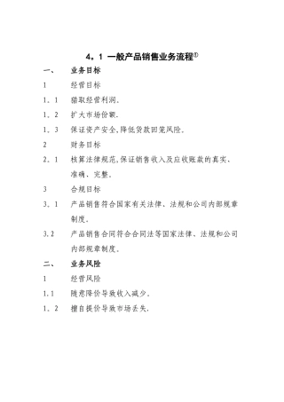 一般产品销售业务流程