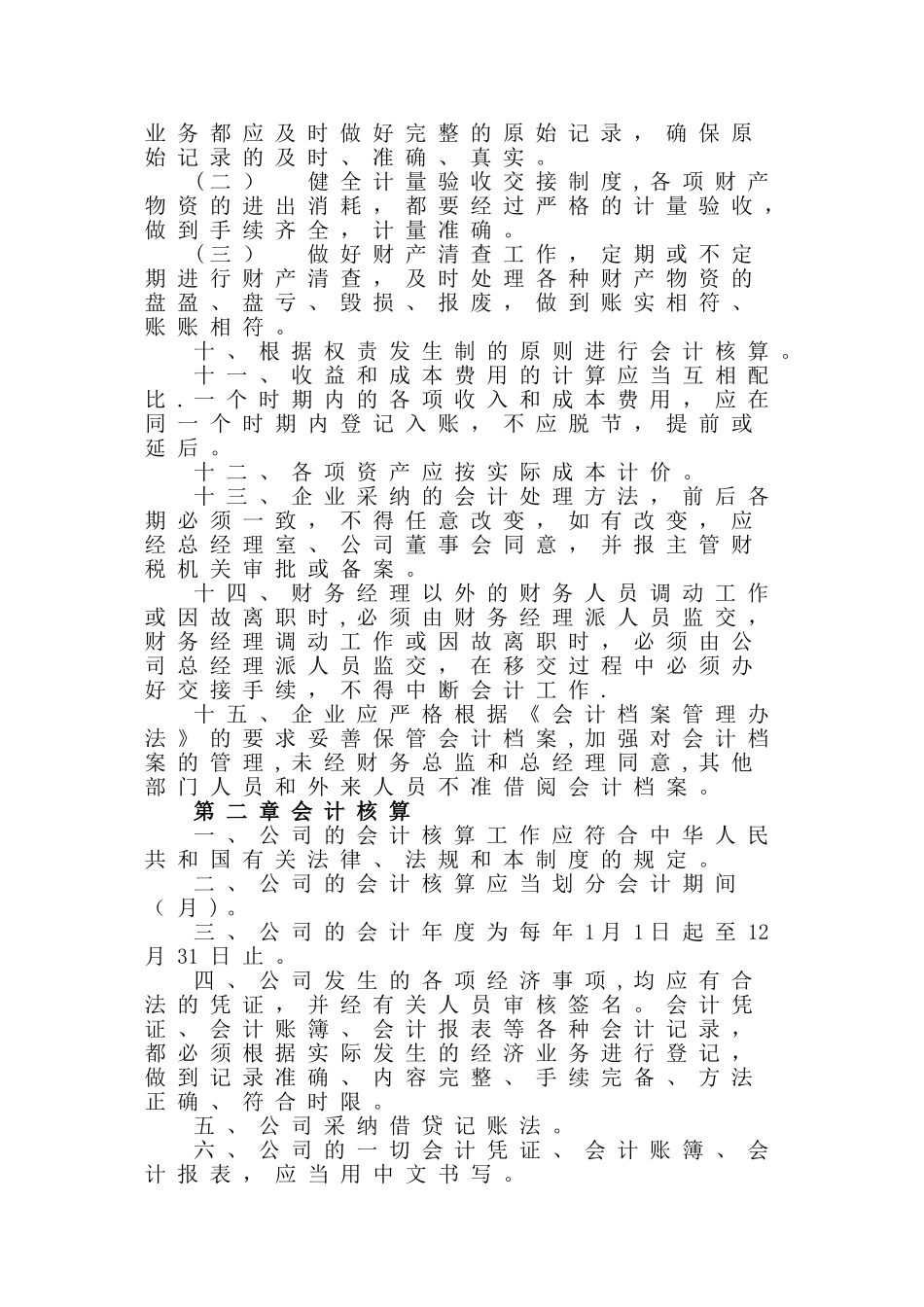 一般企业财务会计制度_第2页