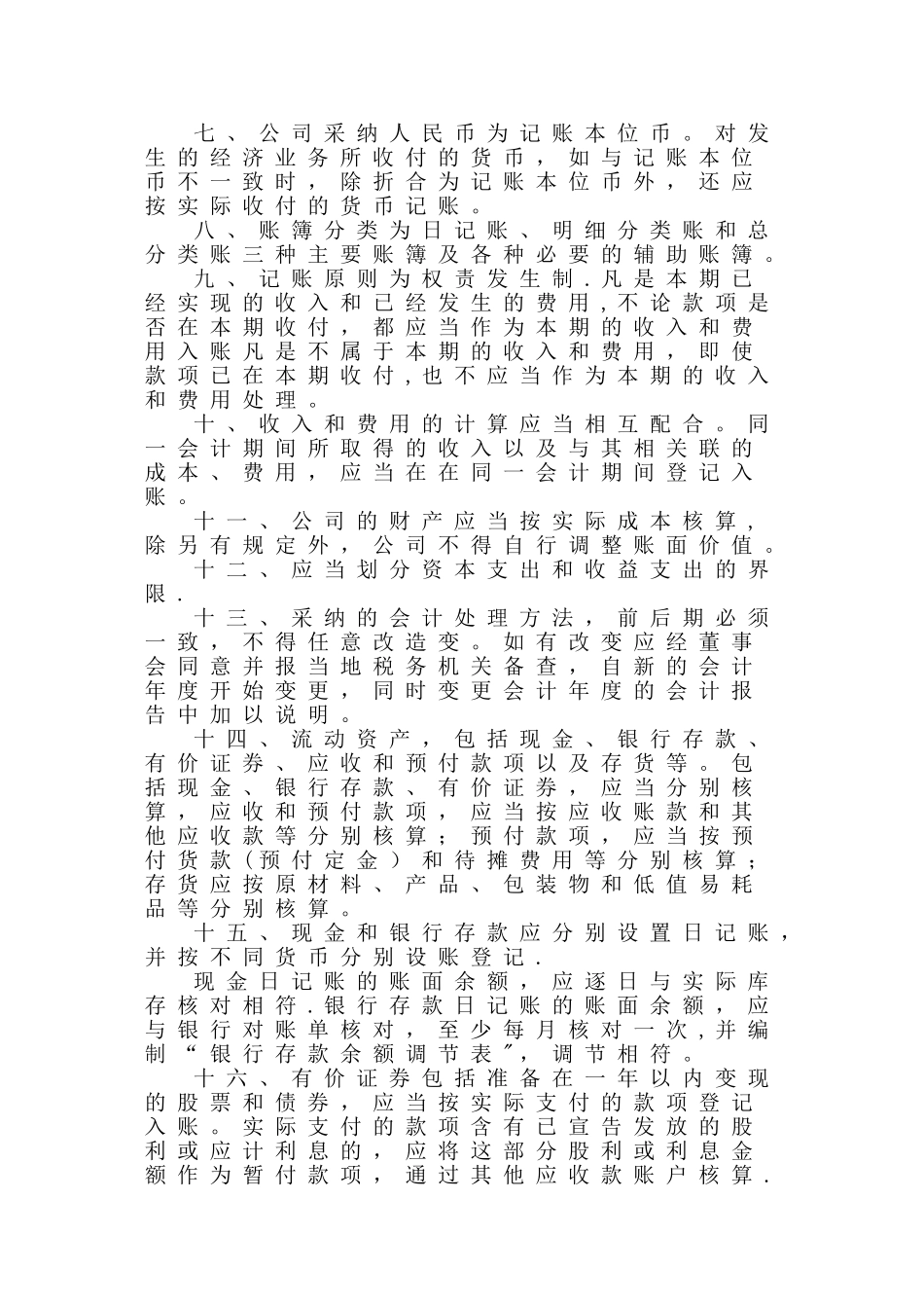 一般企业财务会计制度_第3页