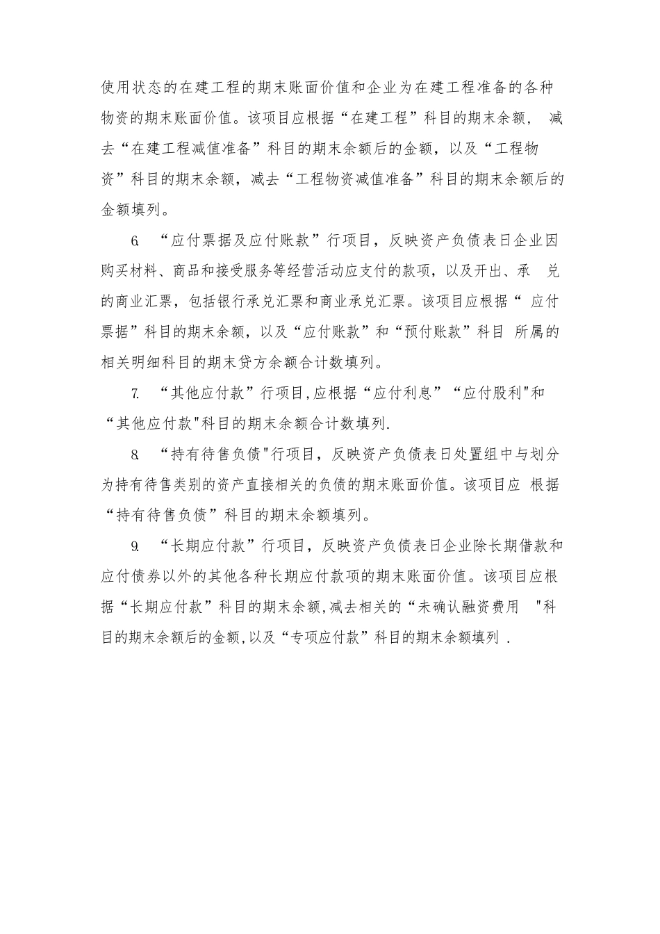 一般企业财务报表格式_第3页