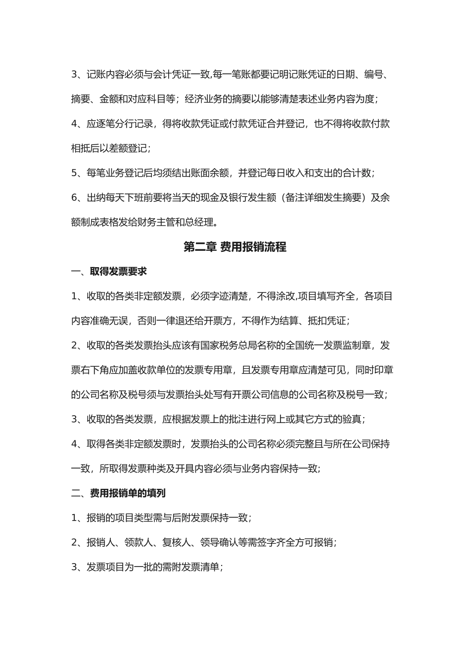 一般企业财务管理制度_第2页