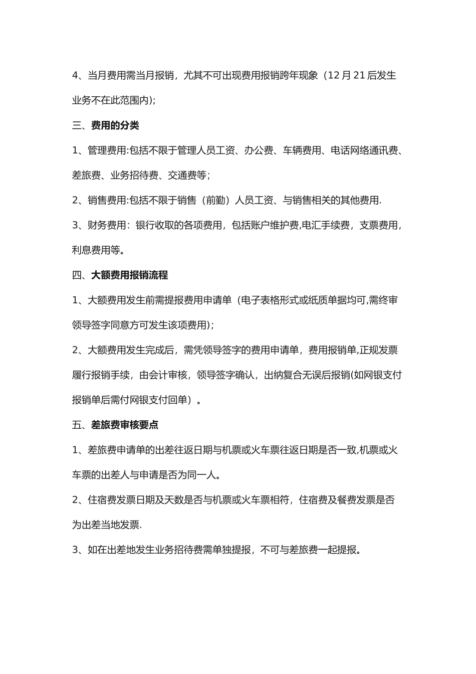 一般企业财务管理制度_第3页