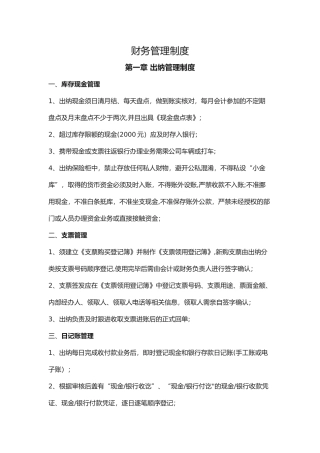 一般企业财务管理制度