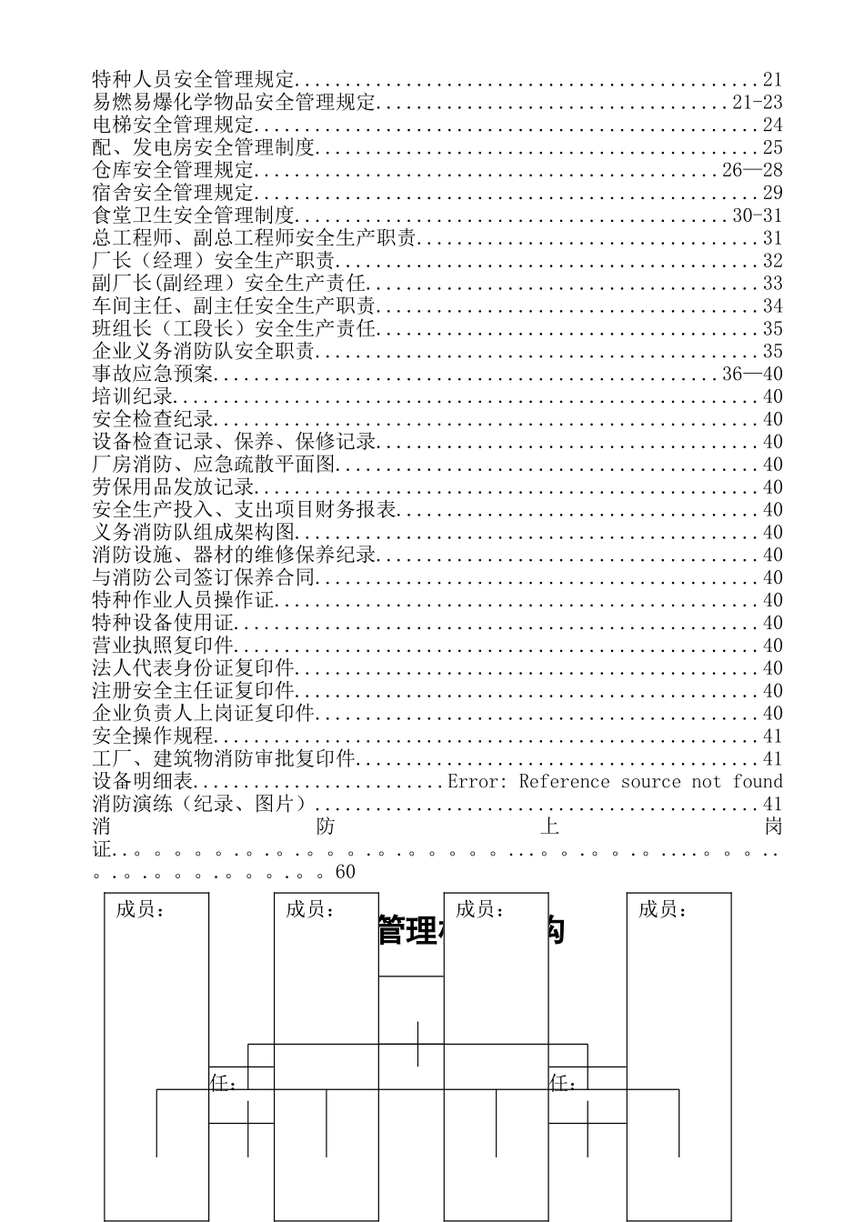 一般企业安全管理制度_第2页