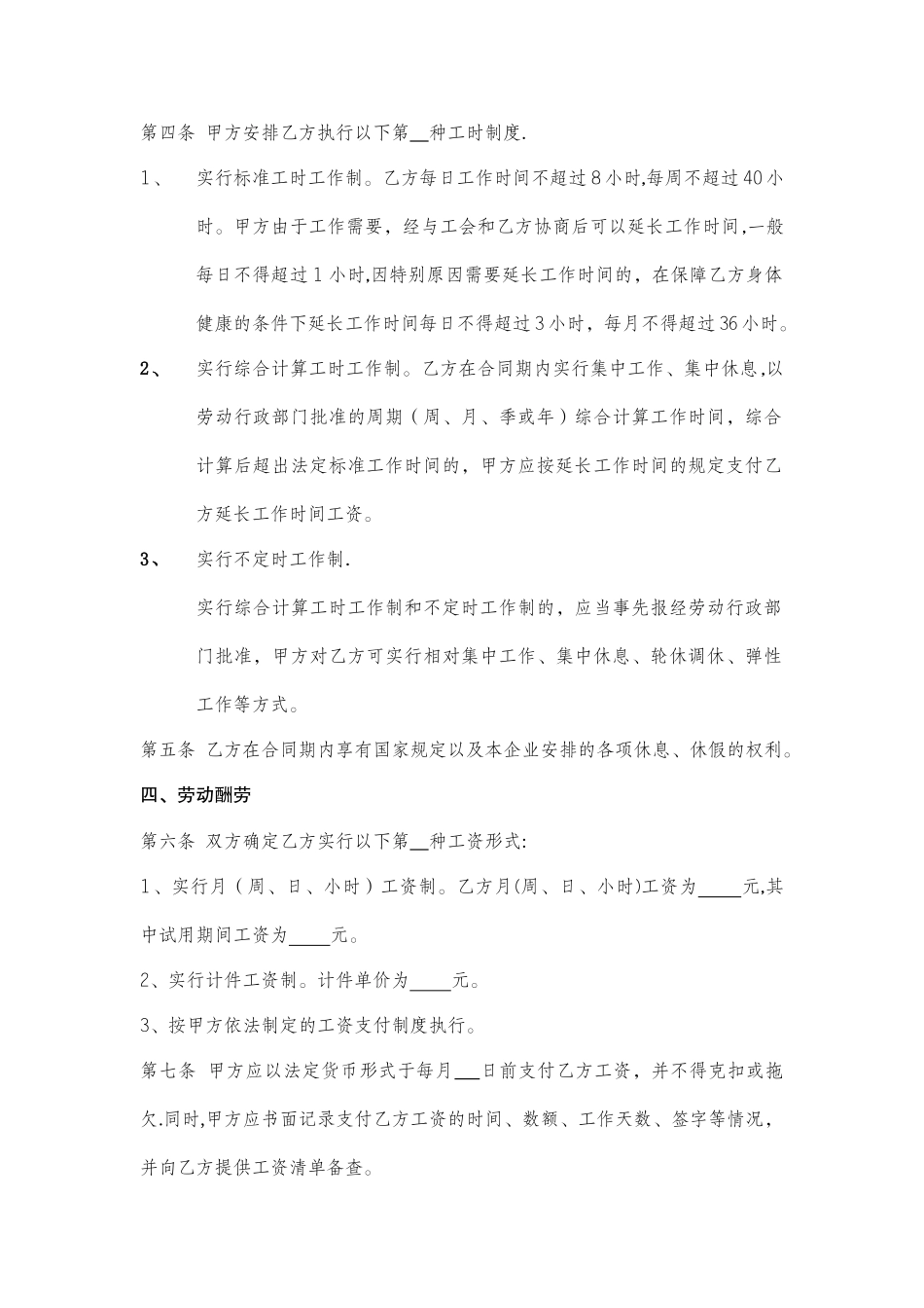 一般企业正规--劳动合同模板_第2页