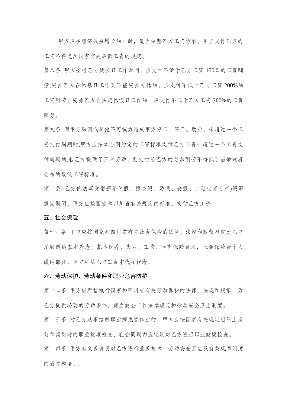 一般企业正规--劳动合同模板_第3页