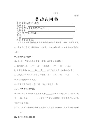 一般企业正规--劳动合同模板