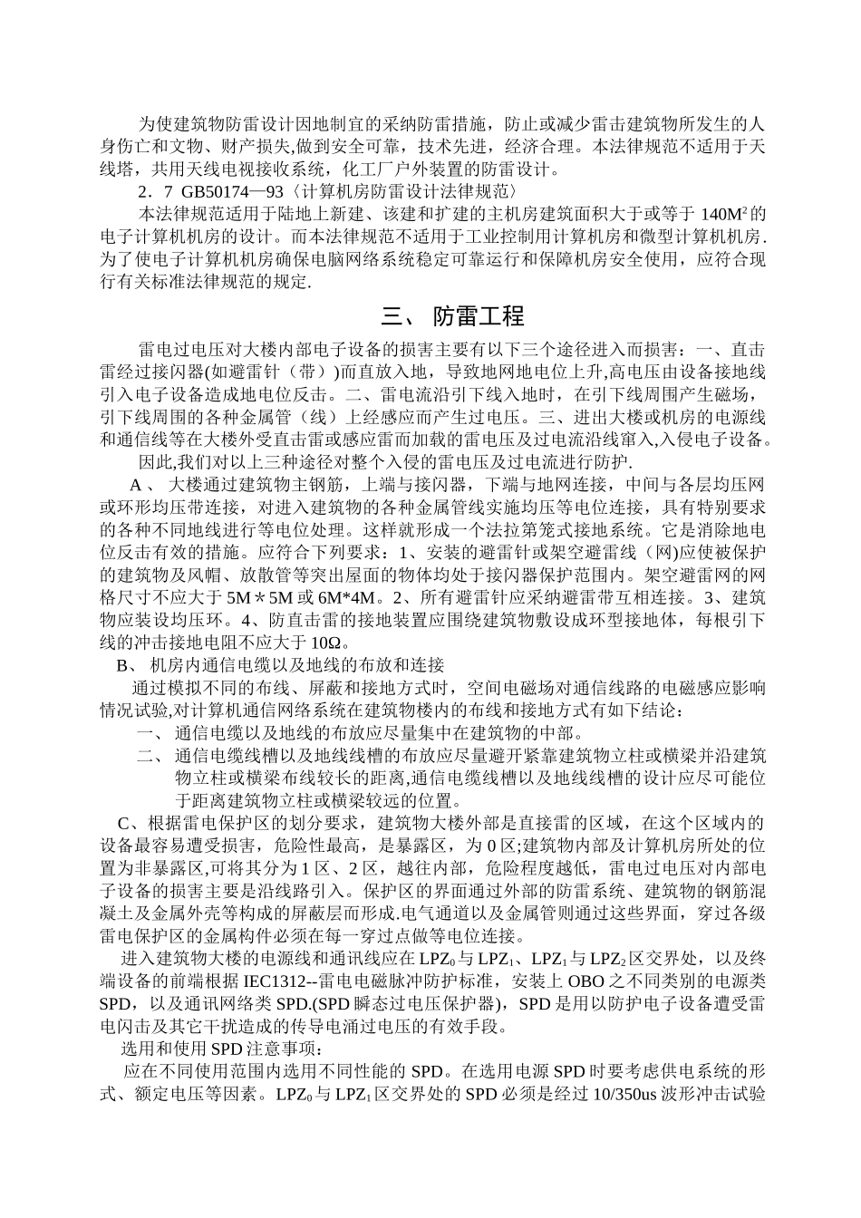 一般企业防雷设计方案_第2页
