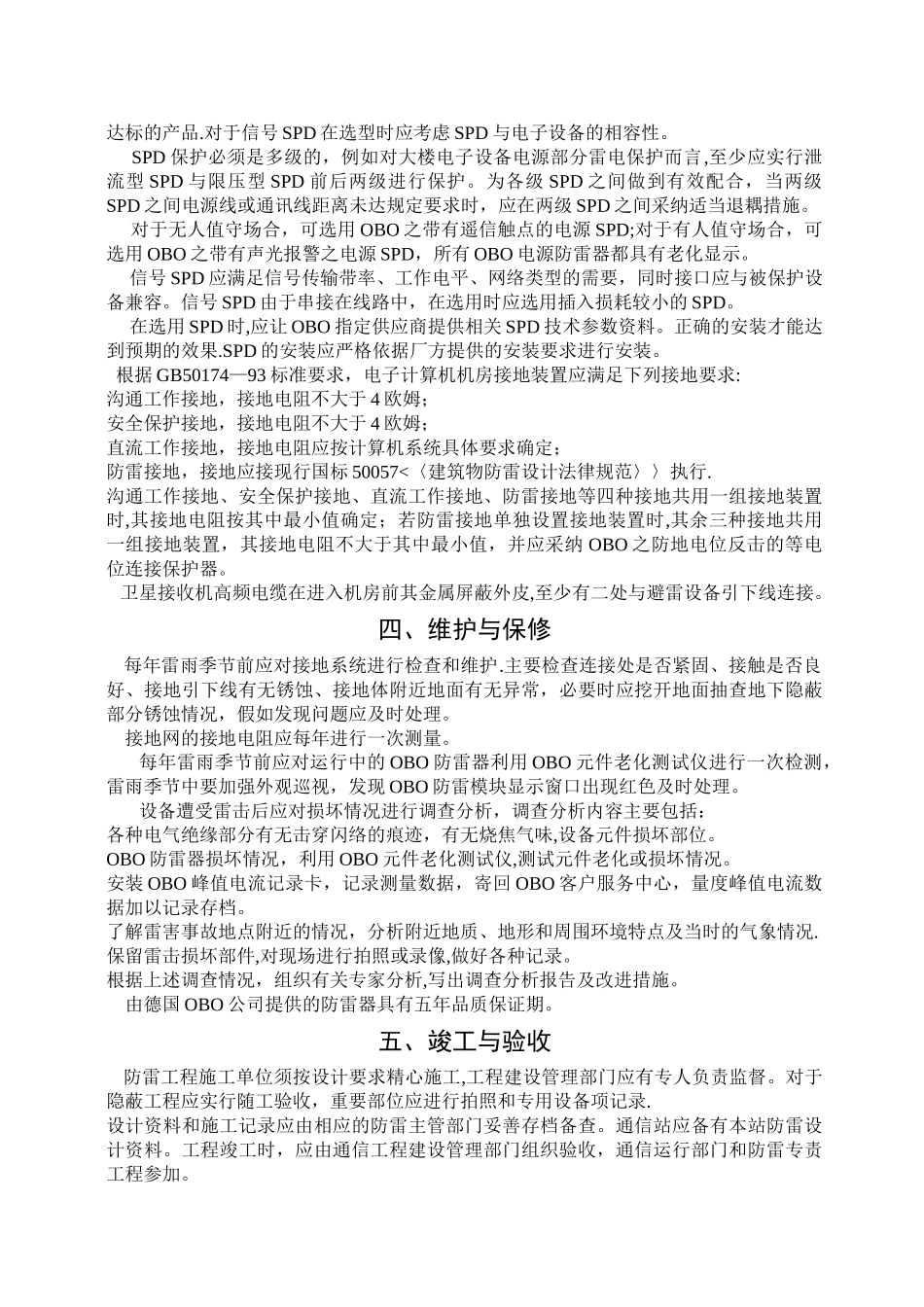 一般企业防雷设计方案_第3页