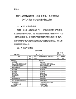 一般企业财务报表格式word版