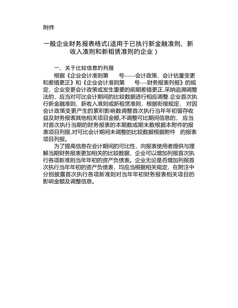 一般企业财务报表格式.pdf-convert_第1页