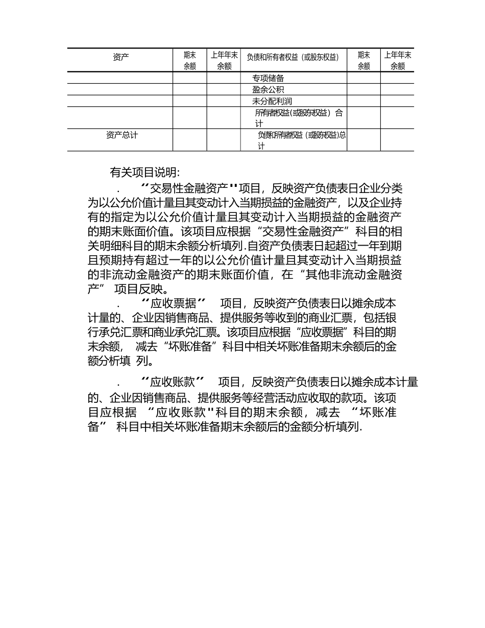 一般企业财务报表格式.pdf-convert_第3页