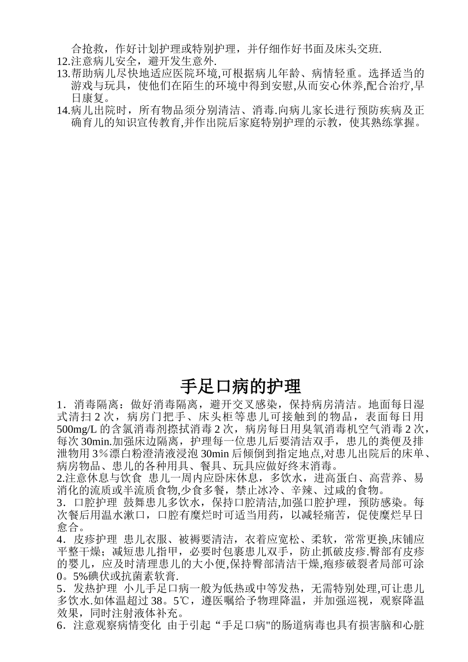 一般儿科护理常规_第2页