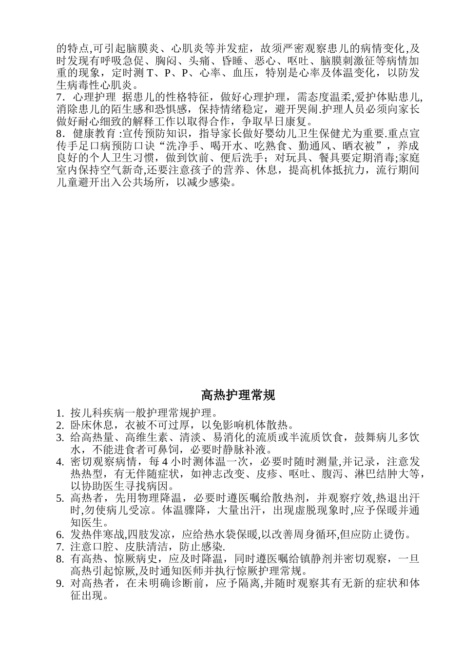 一般儿科护理常规_第3页