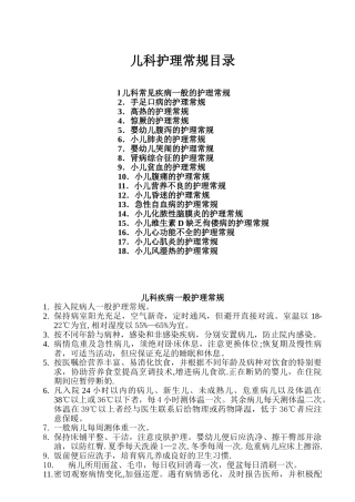 一般儿科护理常规
