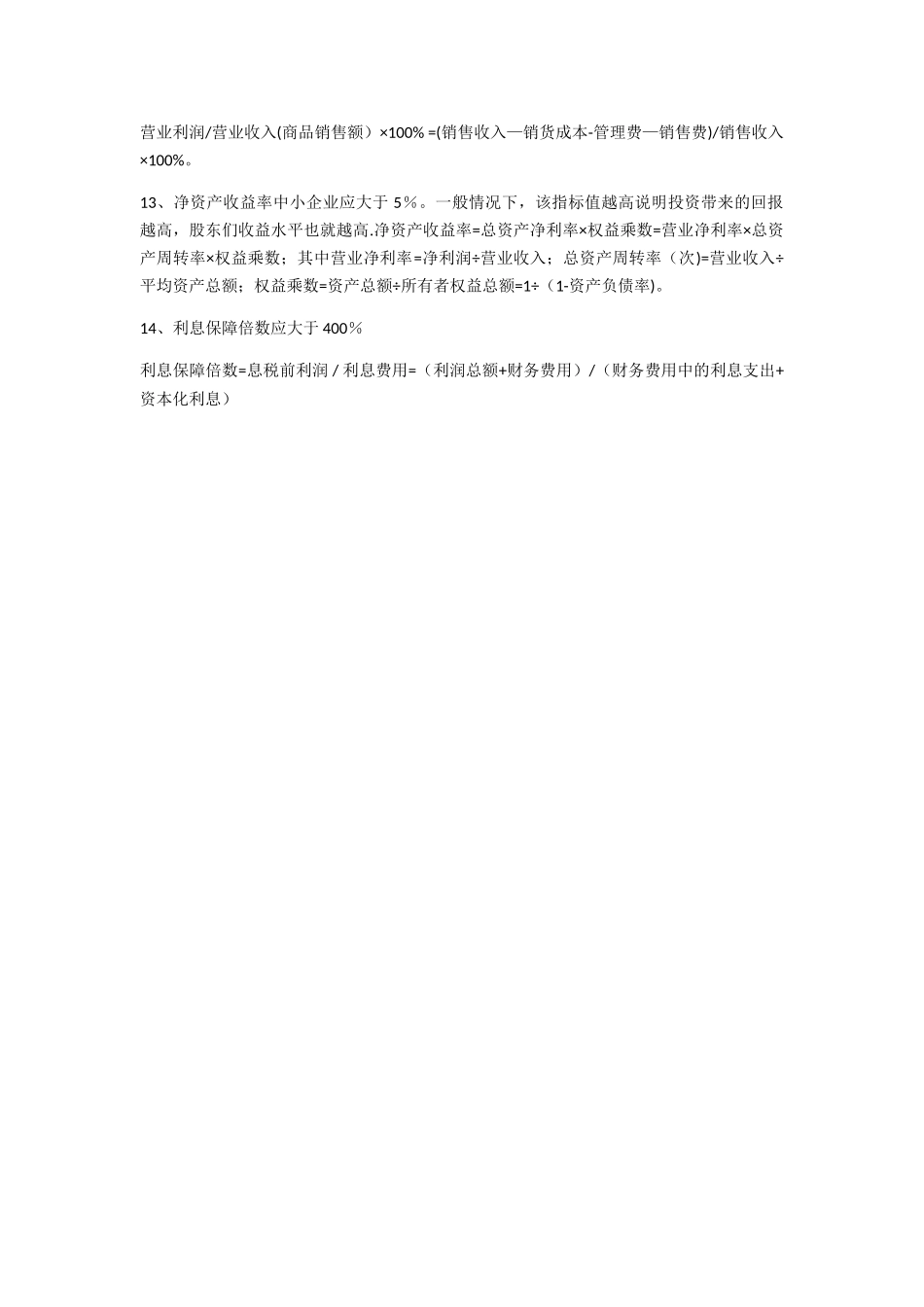 一般健康公司的财务报表指标_第2页